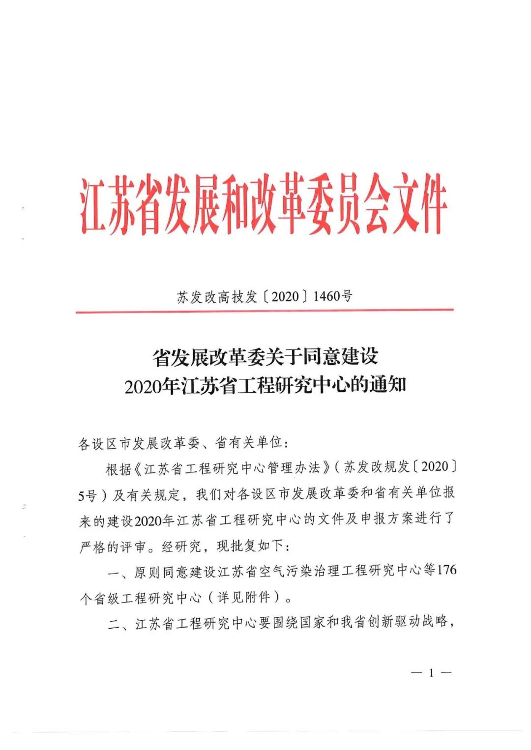 黄瓜视频成人污获批江苏省省级工程研究中...